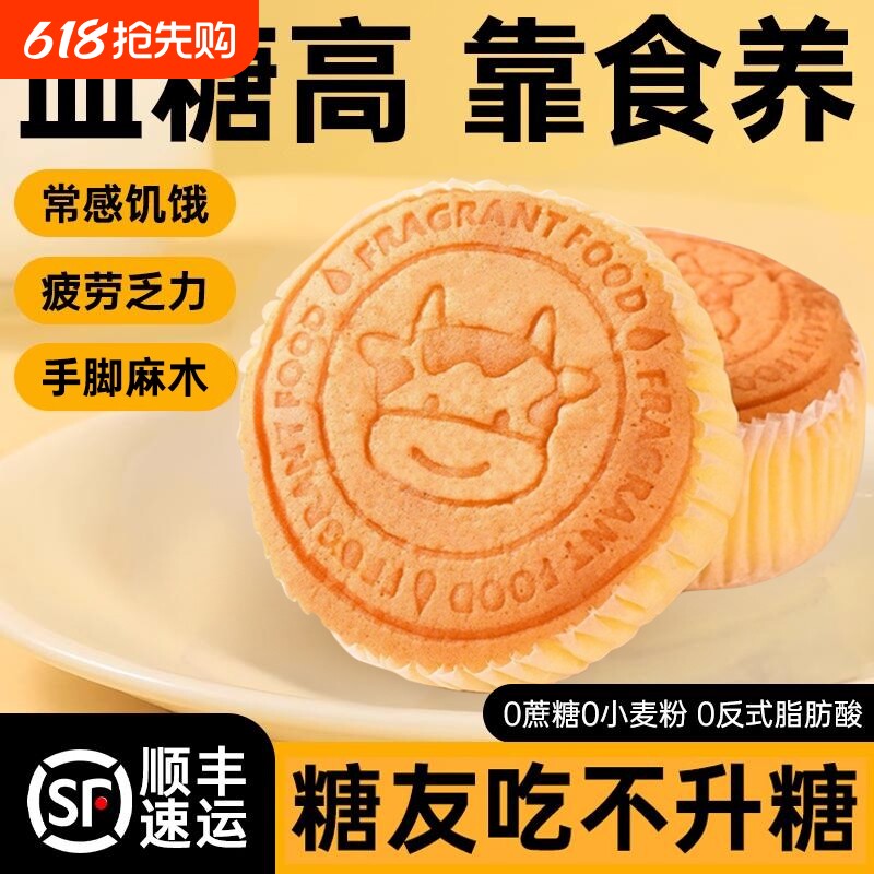 无糖食品糖尿人专用糖尿病人蛋糕官方旗舰店正品面包零食大全早餐