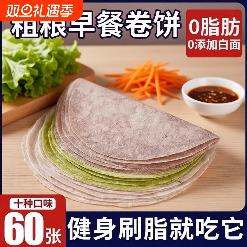 醉语阁黑全麦卷饼杂粮健康代