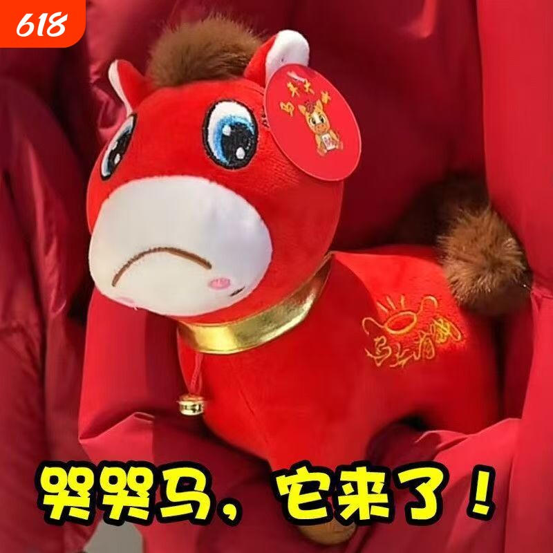 马下毛绒玩具笑笑马哭哭马生肖马玩偶摆件公仔马年吉祥物正版春节