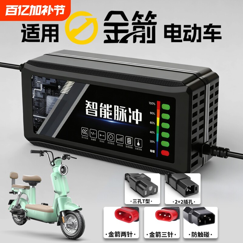 适配金箭电动车电瓶充电器48V12AH60V72V20A新国标铅酸石墨烯通用