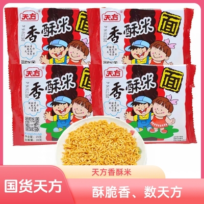 香酥米孜然方便面天方整箱零食