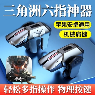 2025新行动手游六指机械肩键吃鸡神器和平苹果专用手机游戏精英手柄刺激战场暗区突围cf外设四指按键苹果安卓