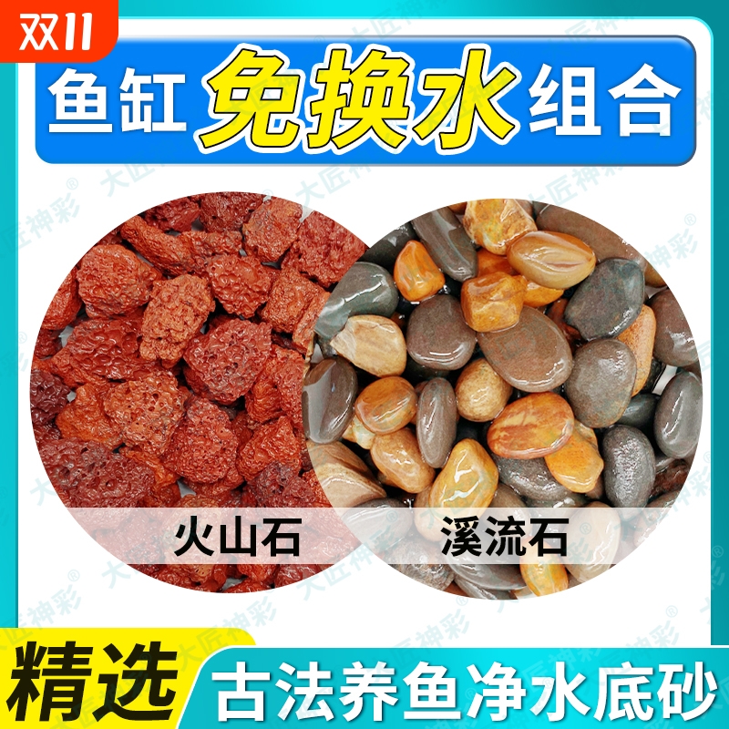 火山石溪流石鱼缸造景底部砂石头摆件装饰古法养鱼乌龟缸鹅卵石沙