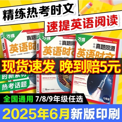 万唯中考英语时文阅读