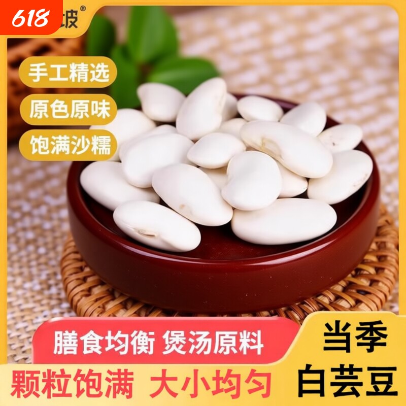 野三坡白芸豆500g新货大芸豆新鲜云豆大白豆雪豆大豆豆子五谷杂粮