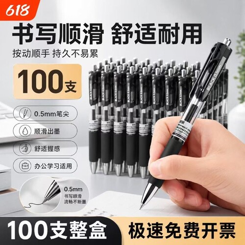 新款按动中性笔签字笔圆珠笔水笔