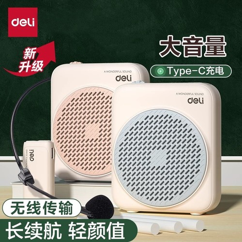 得力小蜜蜂麦克风扩音器