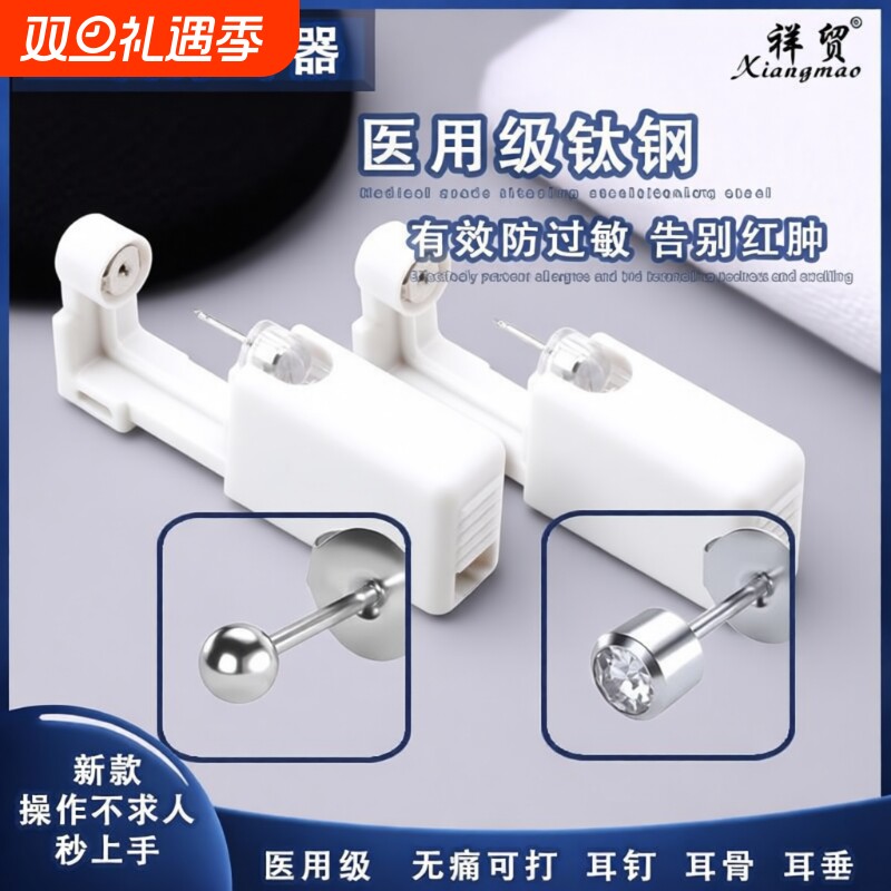 打耳洞神器一次性无菌穿耳器无痛学生专用耳钉枪机穿孔钛钢