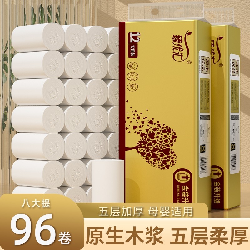 96卷纸家用卫生纸实惠装厕纸卫生间手纸整箱批纸巾五层加厚擦手纸,洗护清洁剂/卫生巾/纸/香薰,卷筒纸,淘宝优惠券,粉丝福利购,淘宝优惠卷