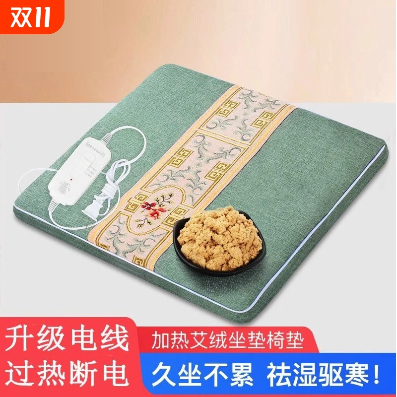 电加热坐垫艾绒艾灸垫熏蒸仪办公室久坐电热毯屁垫艾草垫子冬发热
