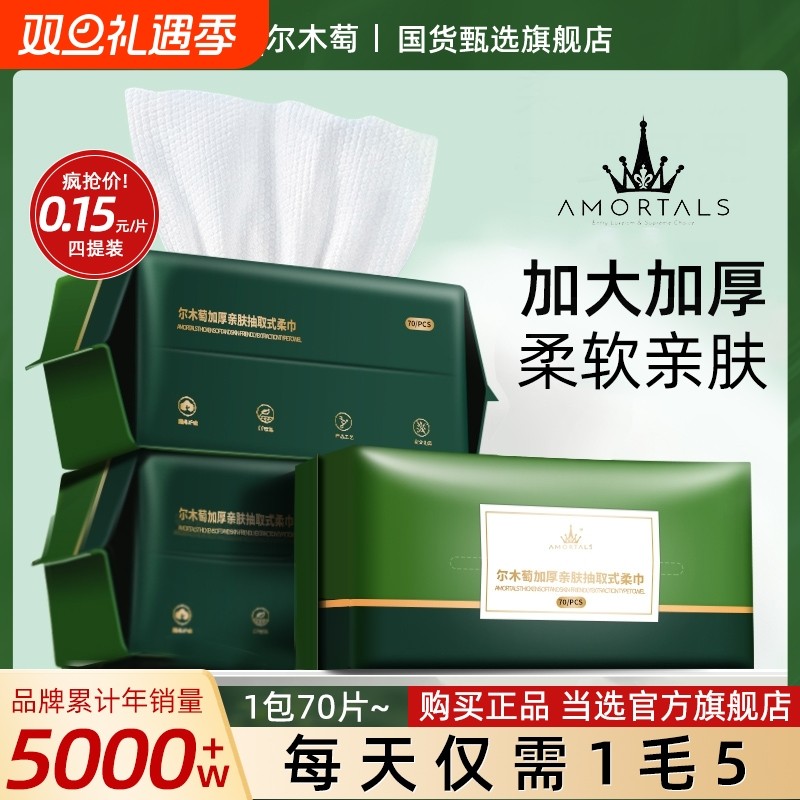 AMORTALS/尔木萄洗脸巾全棉柔洁
