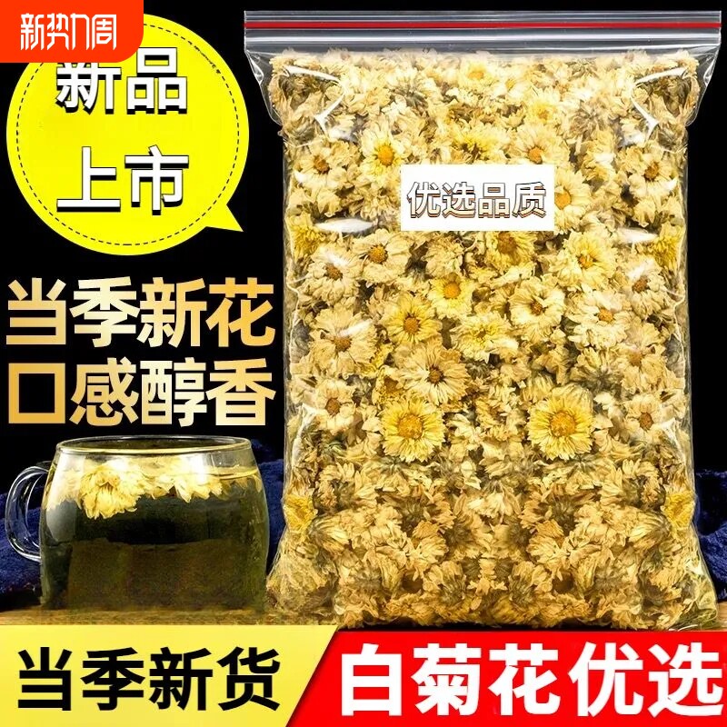 特级杭白菊浙江桐乡新花特产级正品官方旗舰店去火清热正宗菊花茶