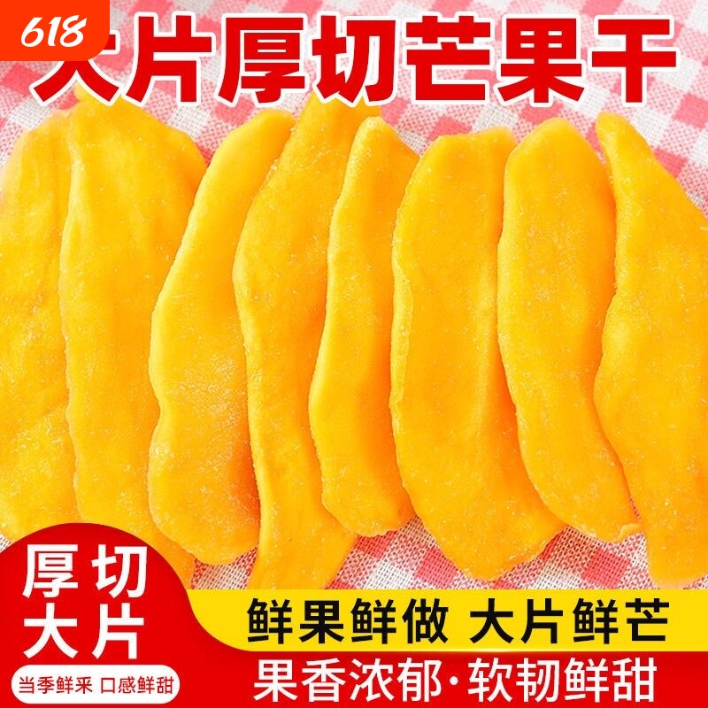 【平晏铺子】泰国芒果干500g厚切休闲水果干蜜饯零食酸甜果脯年货