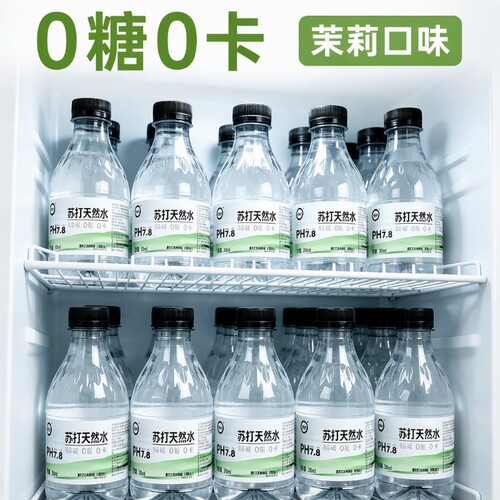 【新品上市】0糖0卡弱碱无糖茉莉口味苏打水300mlx12瓶整箱特价