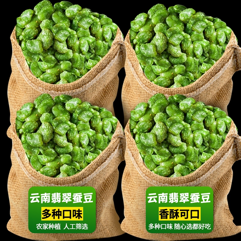 蒜香去壳蚕豆零食|超1000次加购