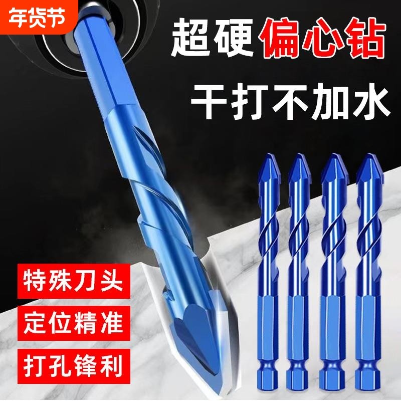 偏心歪头钻头高硬度打孔瓷砖混凝土开孔器三角钻头钻孔超硬手电钻