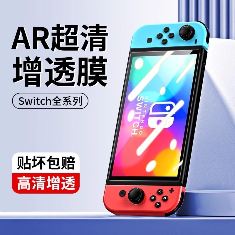 适用任天堂Switch钢化膜SwitchOLED屏幕保护膜Switchlite日版oled续航版lite游戏机全屏蓝光护眼磨砂膜防反光