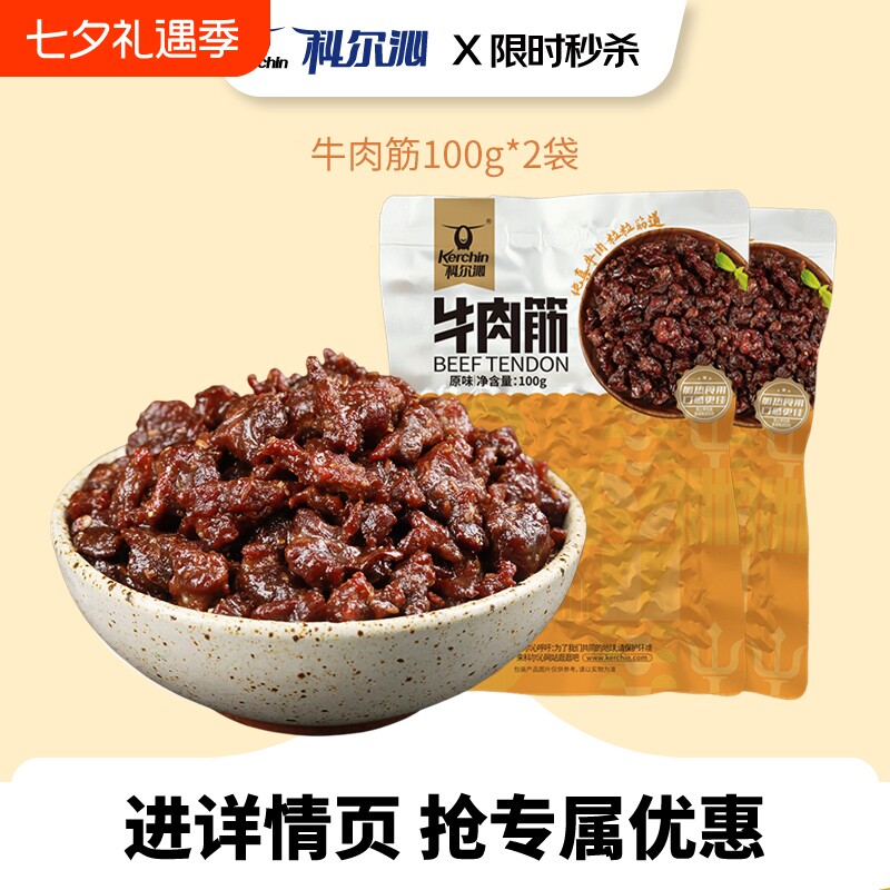 科尔沁牛肉筋风干牛肉粒100g*2袋孜然味休闲零食开袋即食健身食物