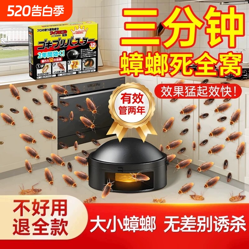 灭蟑螂药家用非无毒全一窝端强效小黑屋特效正品神器杀蟑螂虫卵