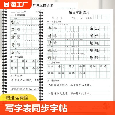 人教版小学语文写字表生字同步练习笔顺练字贴描红本习字格+方格+章法练习一二三四五六年级