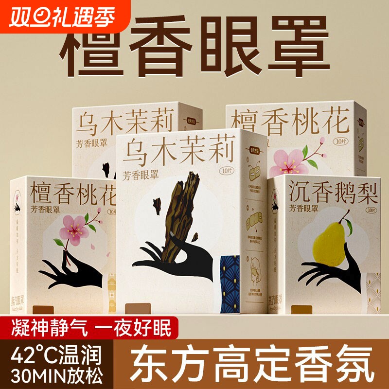 蒸汽眼罩热敷睡眠专用成人学生缓解眼疲劳遮光恒温发热护眼贴神器