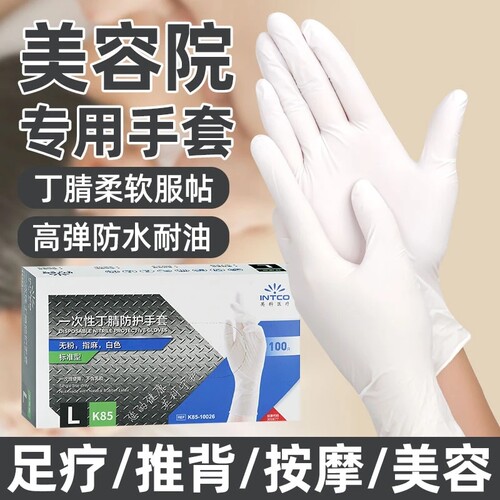 英科一次性推拿按摩专用手套美容院足疗耐用丁腈防水餐饮纹绣防护