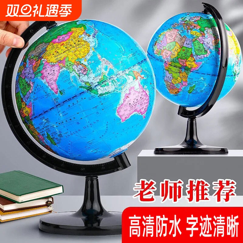 高清地球仪学生用大号初中生儿童摆件创意20cm高中生用地理世界玩具装饰小学生礼物实用旋转老师地图教学英文