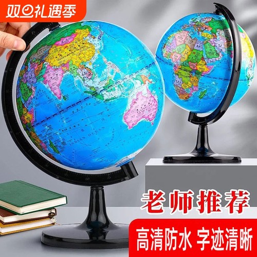 学生用高清地球仪|超1.2万次加购