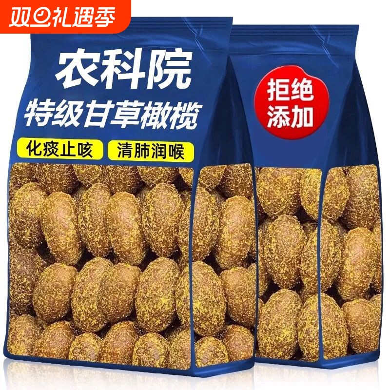 甘草橄榄潮汕特产正宗九制橄榄果脯休闲茶点蜜饯零食健康地方果干