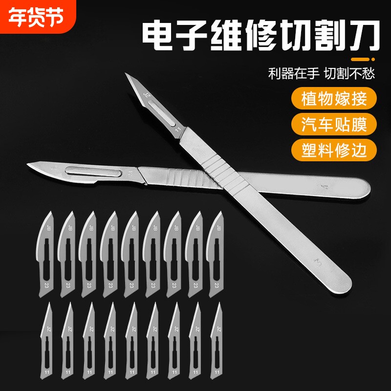 工业用手术刀片 手机维修拆机辅助 五金 手术刀柄11号23号刀片