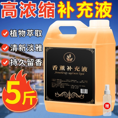 希尔顿香薰精油补充液持久留香