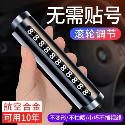 临时停车号码牌车用挪车电话牌车