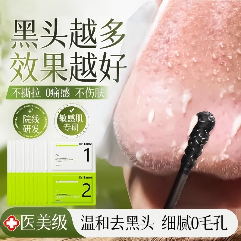 去黑头鼻贴收缩毛孔祛粉刺深层清洁黑头导出液神器撕拉面膜祛黑头