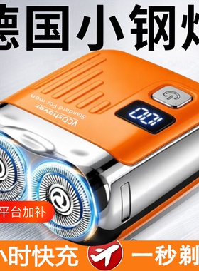 德国精工电动剃须刀男士2027新款便携式迷你刮胡子刀电须刨干净