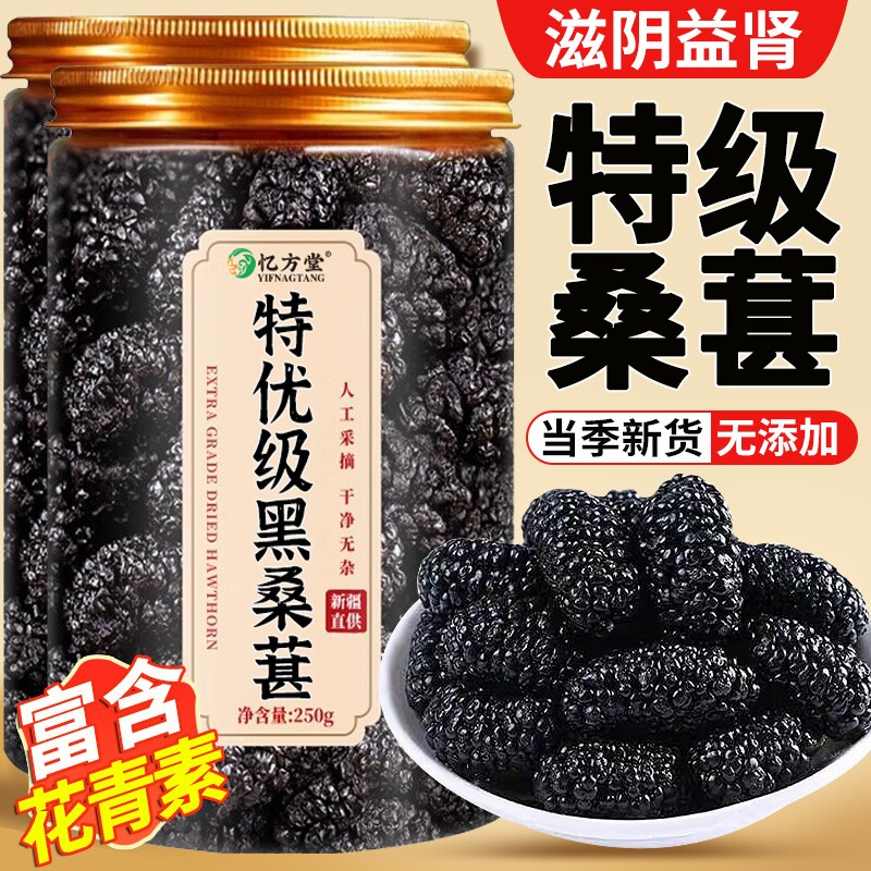 特级桑葚干黑桑椹特级官方旗舰店新疆中药材天然免洗即食泡水泡茶