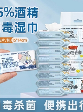 海氏海诺迷你酒精消毒湿巾清洁75度卫生棉片湿纸巾小包装便携专用
