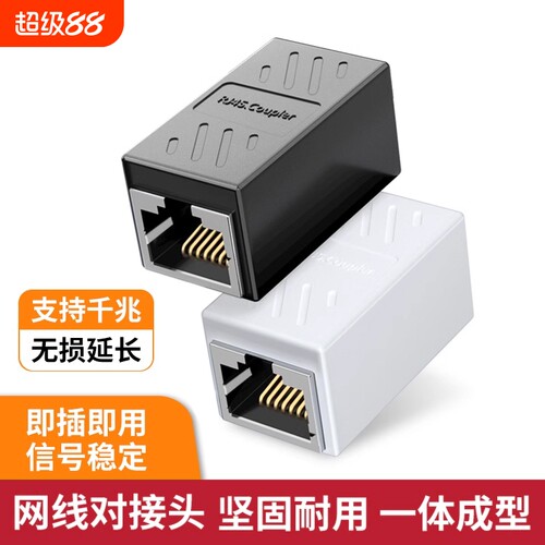 网线延长对接头千兆无损传输