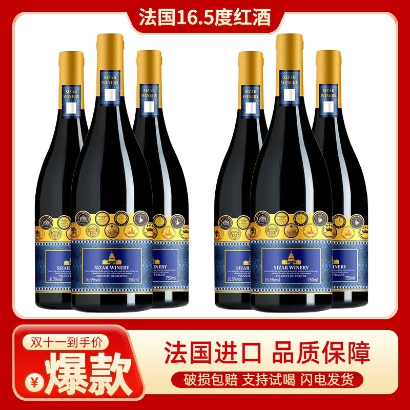 法国进口黑爵荣耀干红葡萄酒16.5度整箱六支装送礼宴请红酒赤霞珠