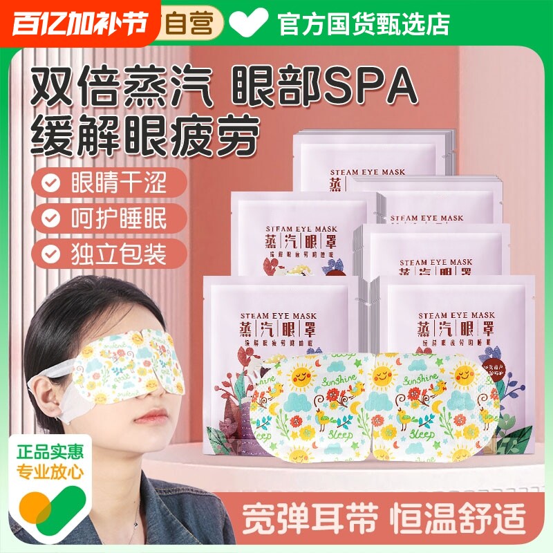 蒸汽眼罩缓解眼疲劳干涩热敷学生睡眠遮光加热护眼贴发热蒸汽眼罩