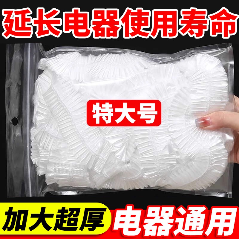 一次性防尘罩风扇厨房电器特大号电饭煲锅家用透明套微波炉超大
