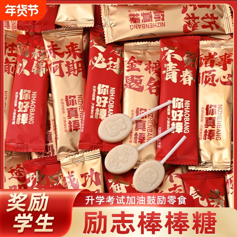 一举夺魁棒棒糖逢考必过喜糖批发学生励志糖果小零食金榜题名考试,零食/坚果/特产,棒棒糖,淘宝优惠券,粉丝福利购,淘宝优惠卷