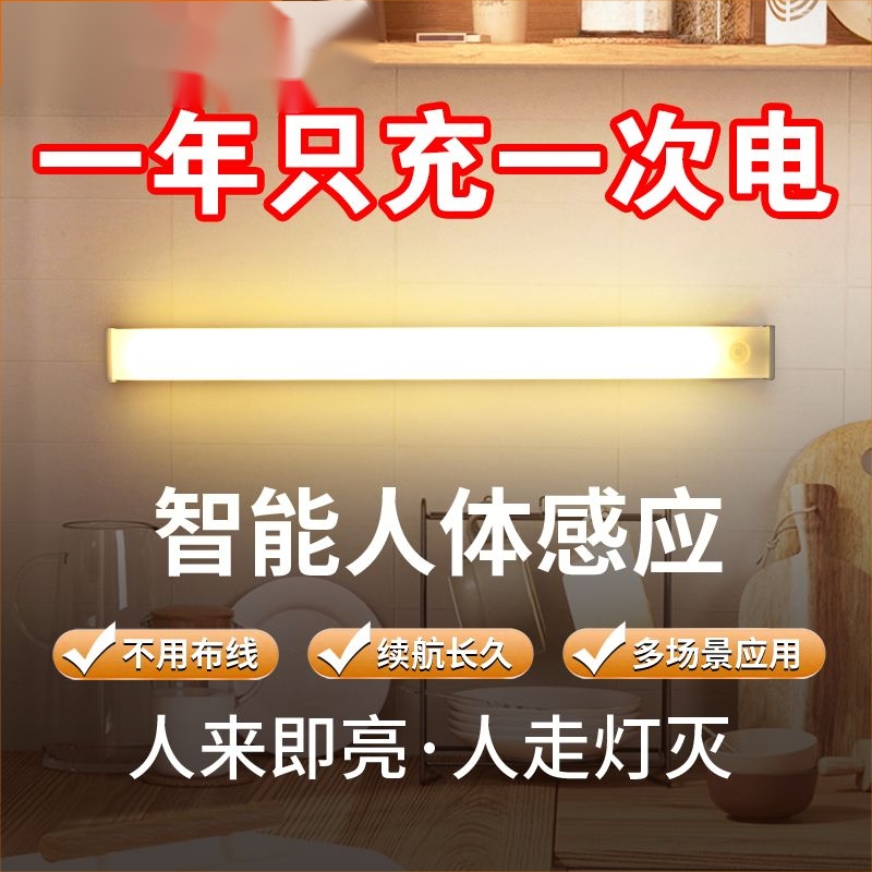 人来即亮充电人体感应灯磁吸灯夜间自动感应带过道入户灯条无线