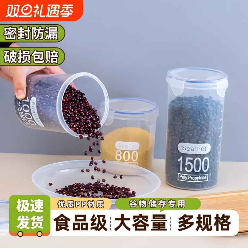 密封罐粉罐茶叶家用罐子大号透明罐厨房五谷杂粮收纳盒储物罐