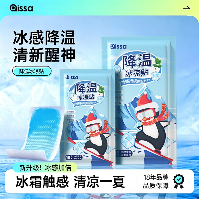 夏季解暑神器冰凉贴冰贴清凉学生降温散热贴夏天冰敷防暑夏日冷敷