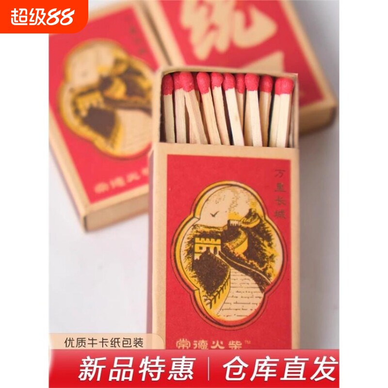老式火柴长城统一家用一图片