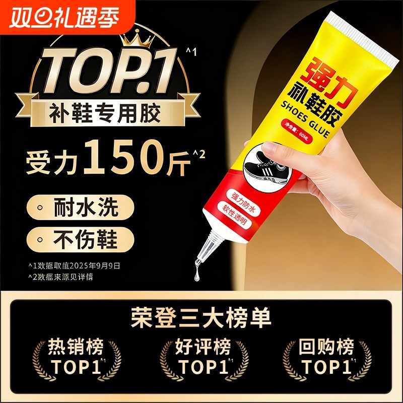 粘鞋专用胶万能防水强力胶