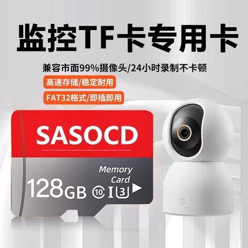 监控专用128g家用tf卡高速卡64/32/16/8GBsd卡通用储存卡