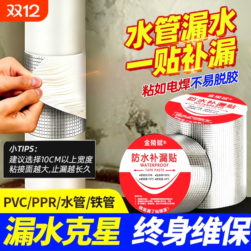 金陵赋丁基胶带高粘加厚防晒防水