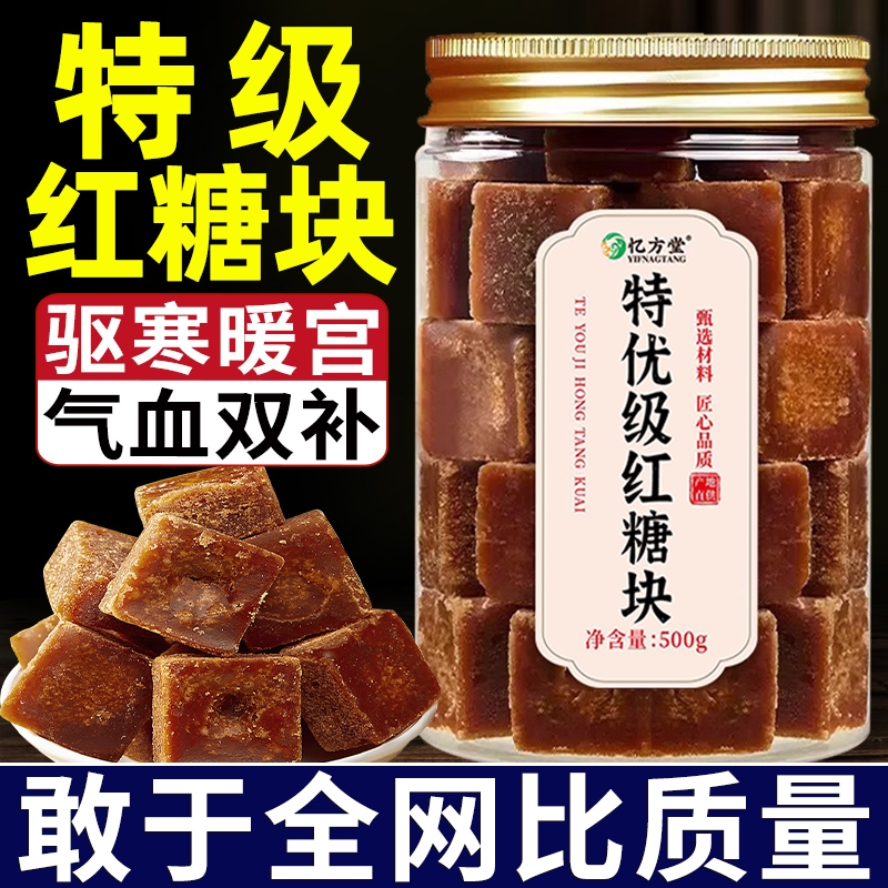 红糖纯正甘蔗糖块补气养血大姨妈云南古法手工官方旗舰店正品黑糖