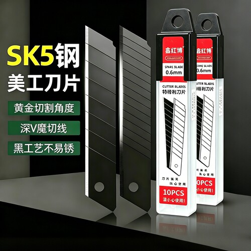 黑刃美工刀刀片加厚型全黑刀片